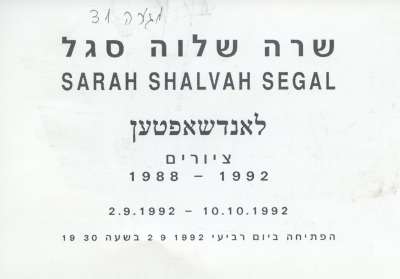 Sarah Shalvah Segal